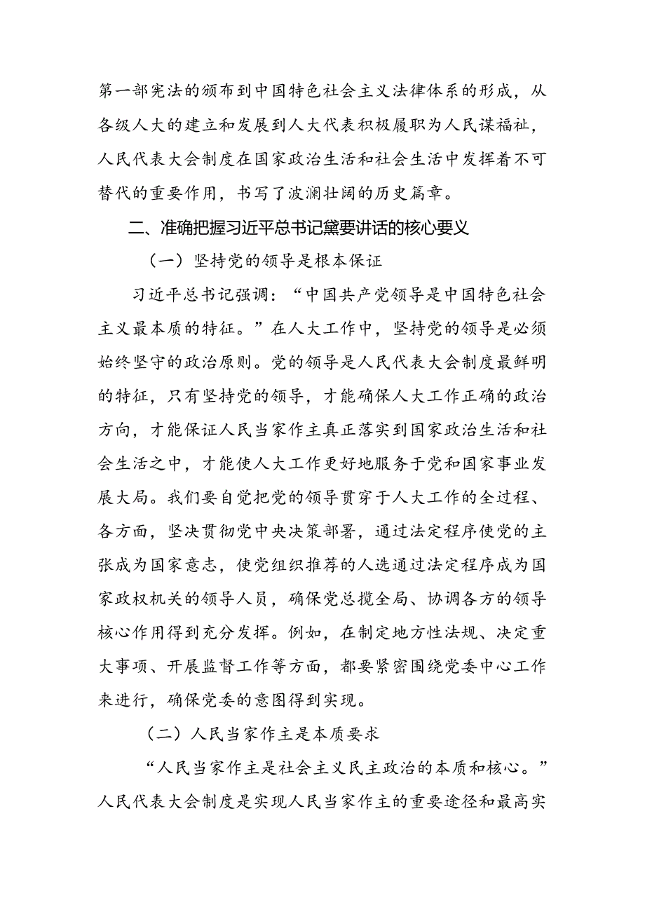 （七篇）2024年全国人民代表大会成立70周年的发言材料、党课讲稿.docx_第3页