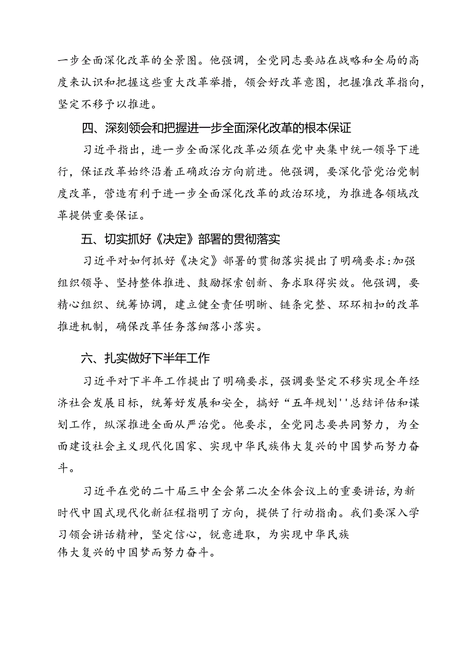 2024年在党的二十届三中全会第二次全体会议上的讲话心得体会（共6篇）.docx_第2页