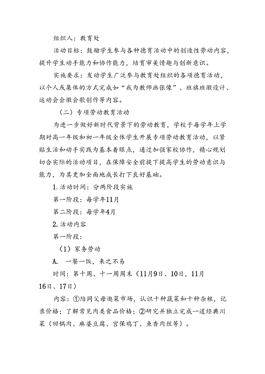 中小学劳动教育实施方案（共8篇选择）.docx_第3页