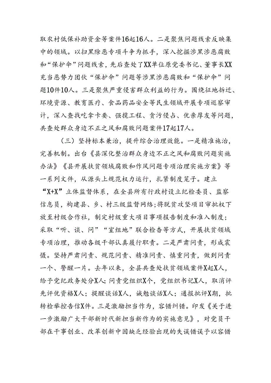 县开展群众身边不正之风和腐败问题集中整治工作进展情况报告（2903字）.docx_第2页