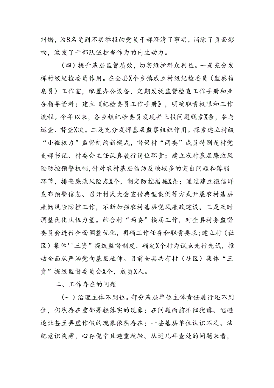 县开展群众身边不正之风和腐败问题集中整治工作进展情况报告（2903字）.docx_第3页