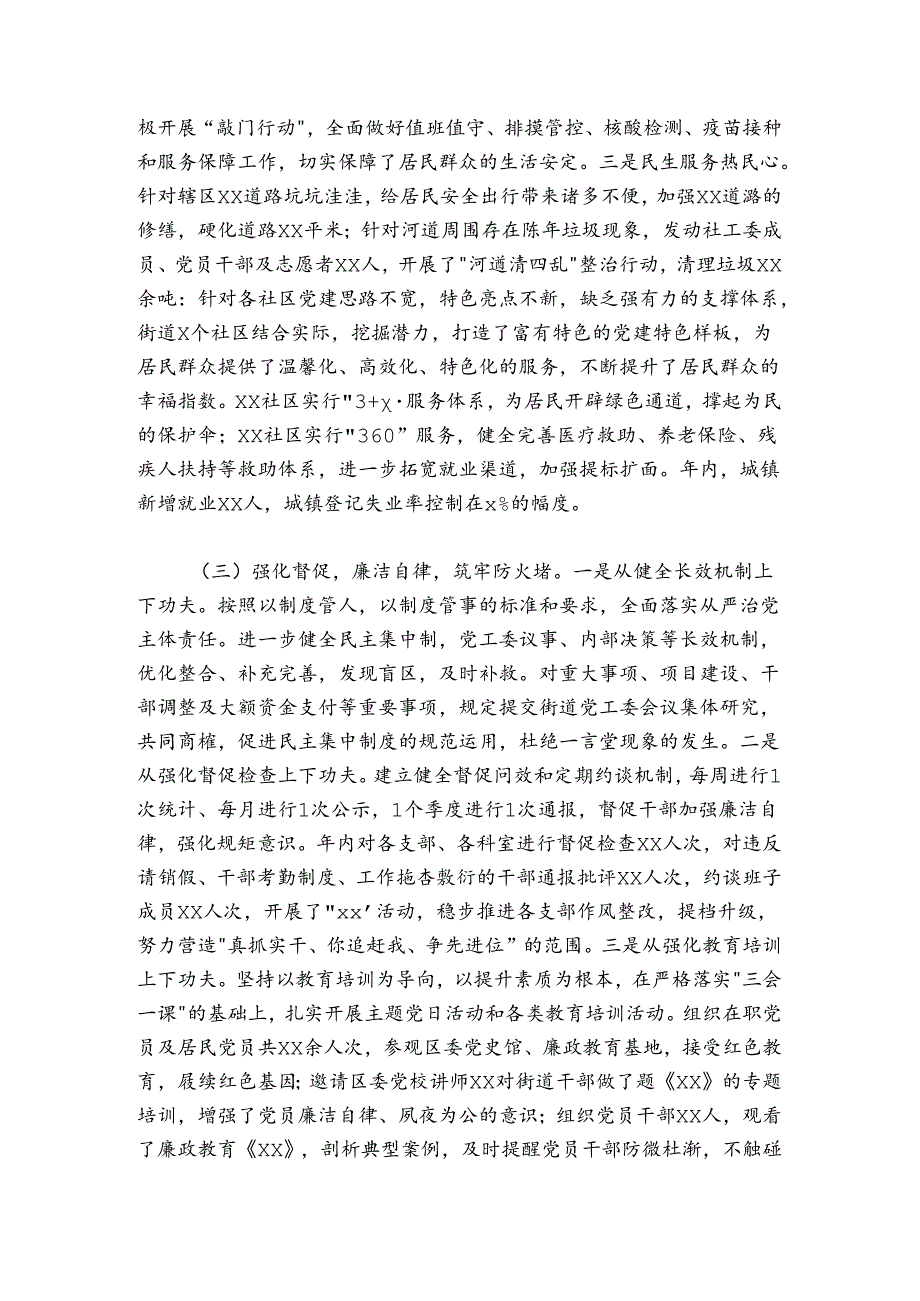 2024-2025年度某街道党工委书记抓党建述职报告.docx_第2页