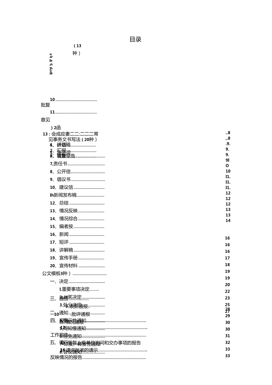 公文写作套路和模板（40种41页）.docx_第1页