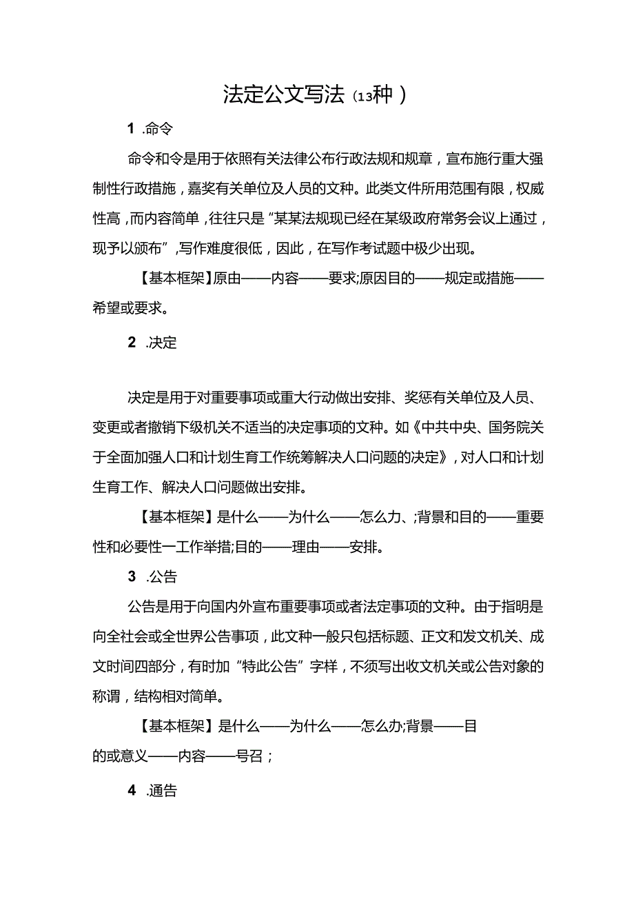 公文写作套路和模板（40种41页）.docx_第3页