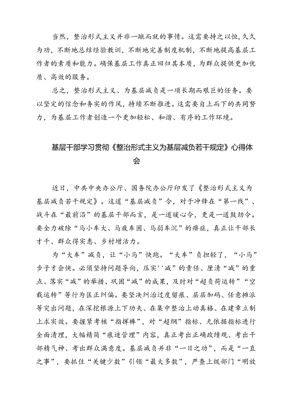 (五篇)《整治形式主义为基层减负若干规定》心得分享（详细版）.docx_第2页