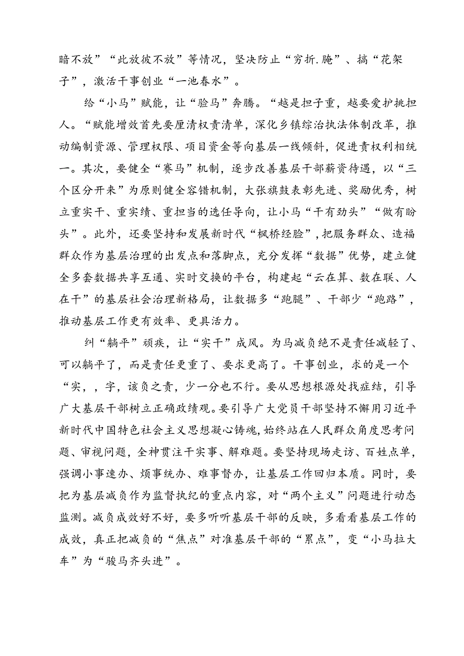 (五篇)《整治形式主义为基层减负若干规定》心得分享（详细版）.docx_第3页