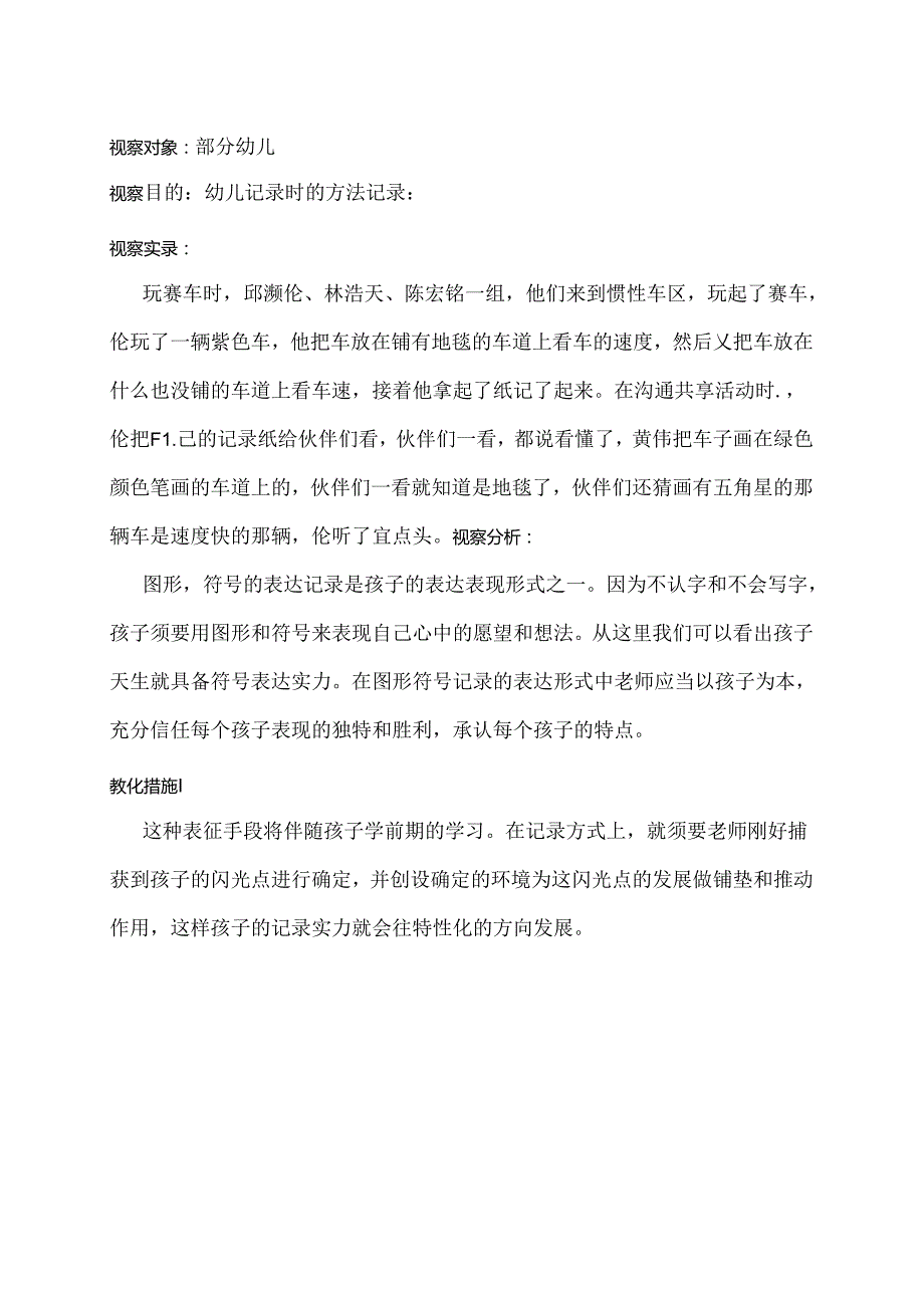 幼儿园教学活动观察记录.docx_第2页