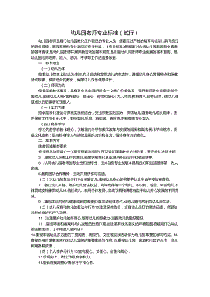 幼儿园教师培训材料.docx