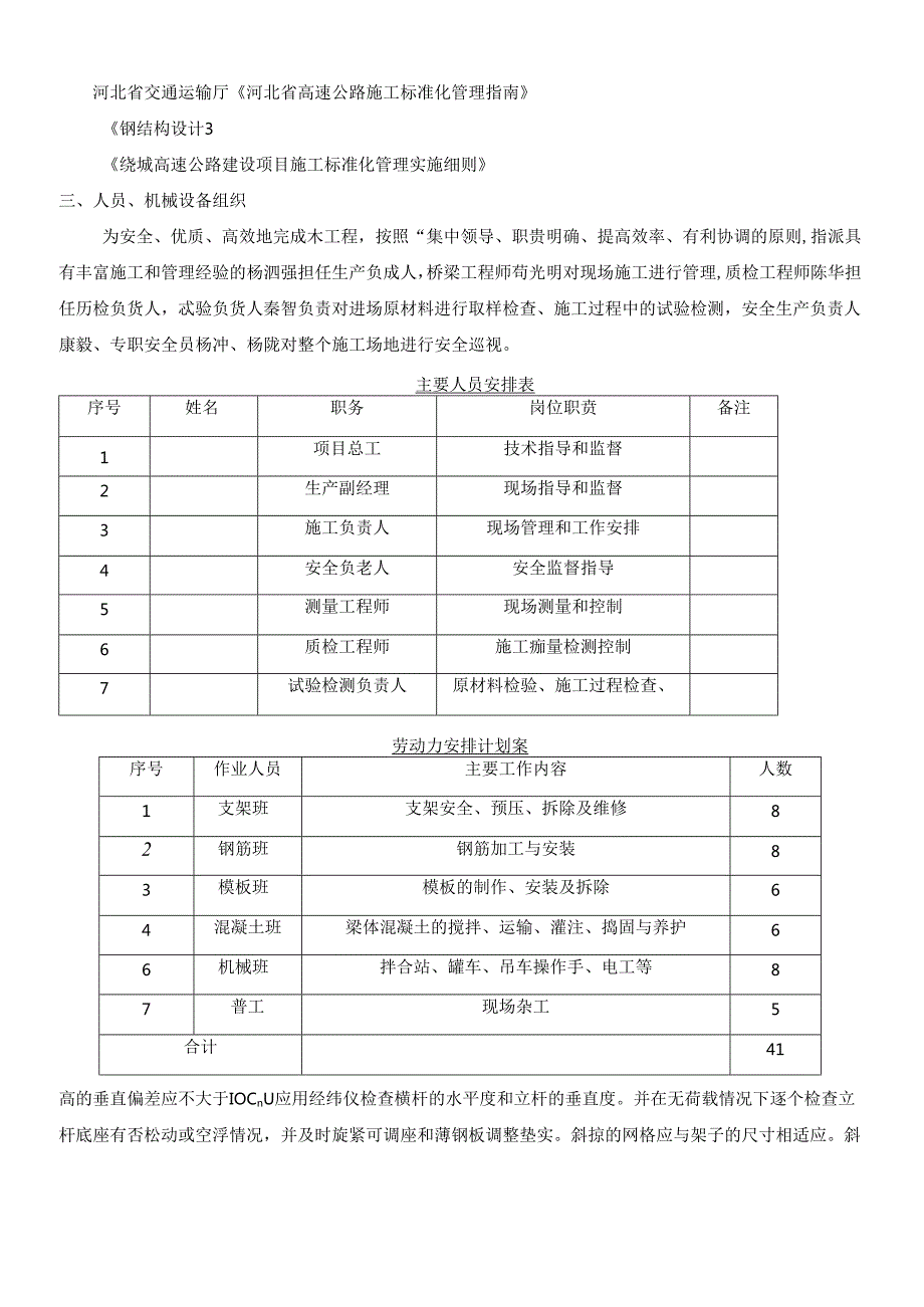 桥梁现浇板施工方案.docx_第2页