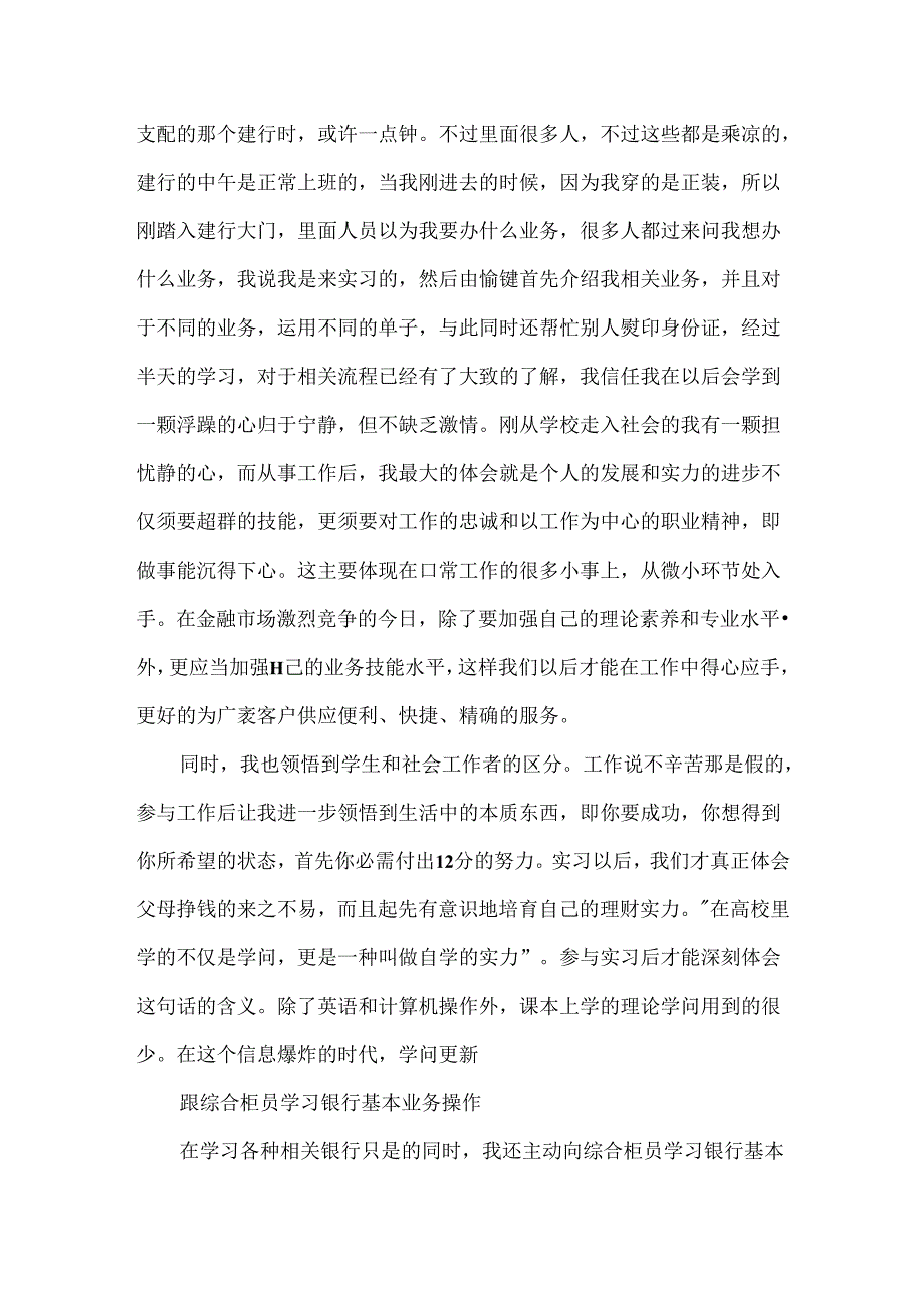 建设银行实习鉴定(精选5篇).docx_第2页