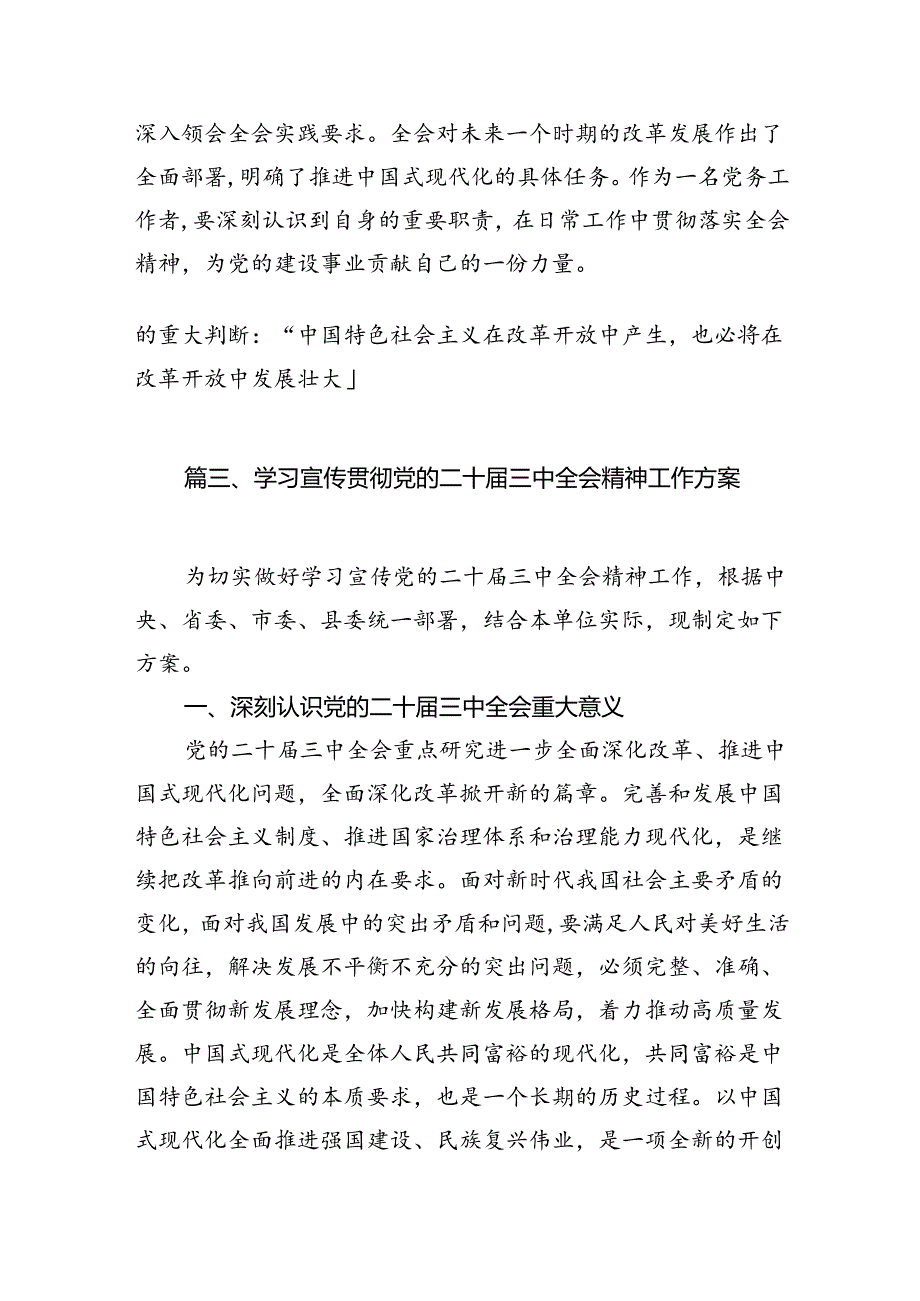 （10篇）党务工作者学习党的二十届三中全会精神心得体会（详细版）.docx_第2页