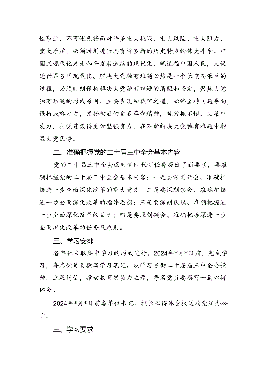 （10篇）党务工作者学习党的二十届三中全会精神心得体会（详细版）.docx_第3页