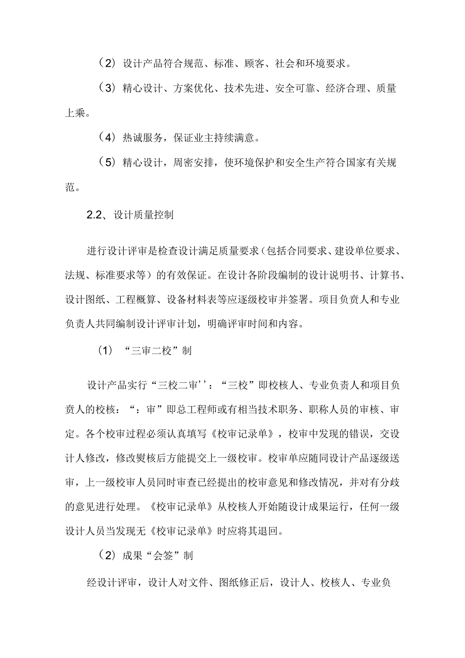 设计进度与质量保证措施.docx_第3页