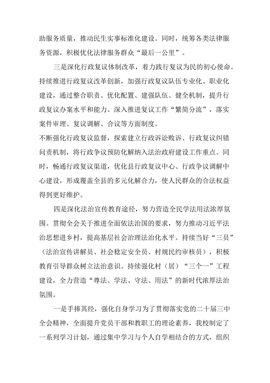 （七篇）2024年度关于党的二十届三中全会工作情况汇报和亮点与成效.docx_第2页