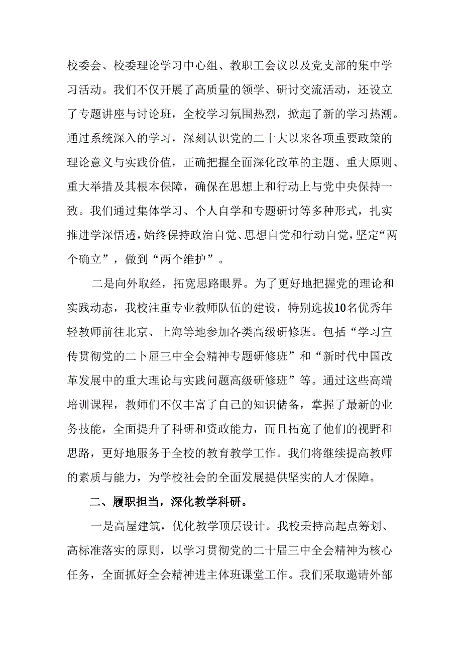 （七篇）2024年度关于党的二十届三中全会工作情况汇报和亮点与成效.docx_第3页