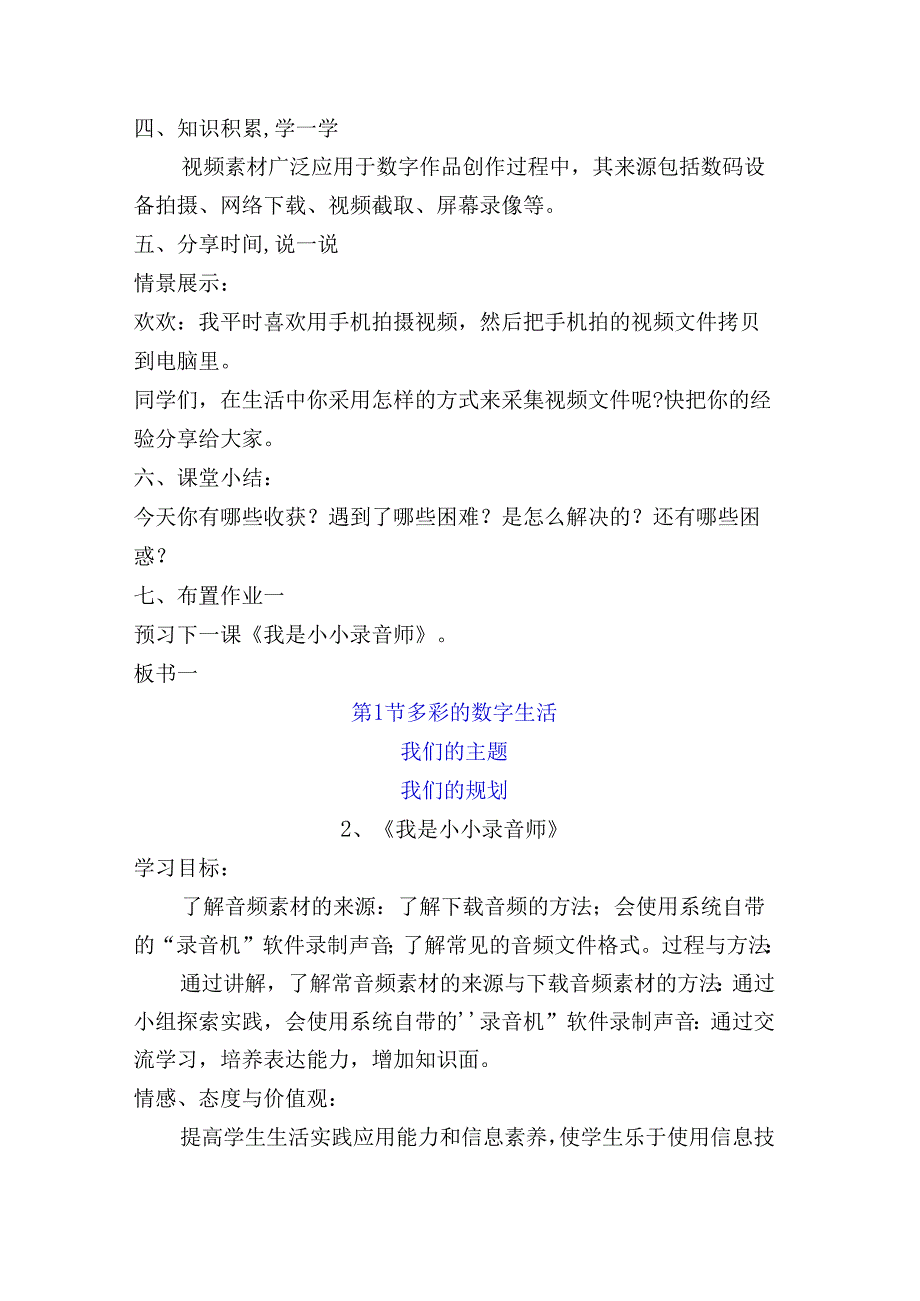 人教版（川教版）五年级上册信息技术全册教案【含板书】.docx_第3页