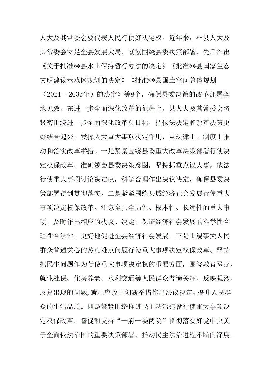 3篇区县人大主任在区县委理论学习中心组集体学习党的二十届三中全会精神研讨交流发言.docx_第3页