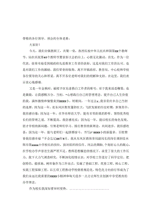 庆祝第40个教师节暨表彰大会发言稿(先进教育工作者代表).docx