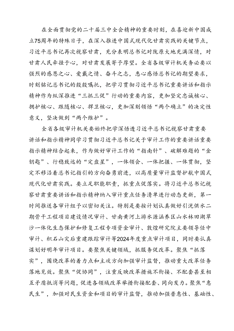 （7篇）学习贯彻甘肃考察调研重要讲话心得体会（详细版）.docx_第2页