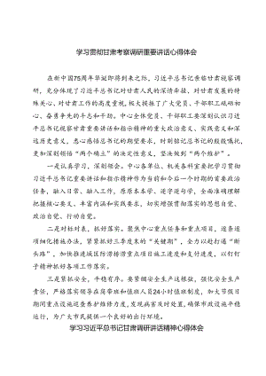 （7篇）学习贯彻甘肃考察调研重要讲话心得体会（详细版）.docx