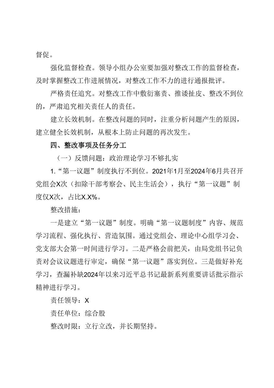 区统计局党组巡察反馈意见整改方案.docx_第2页