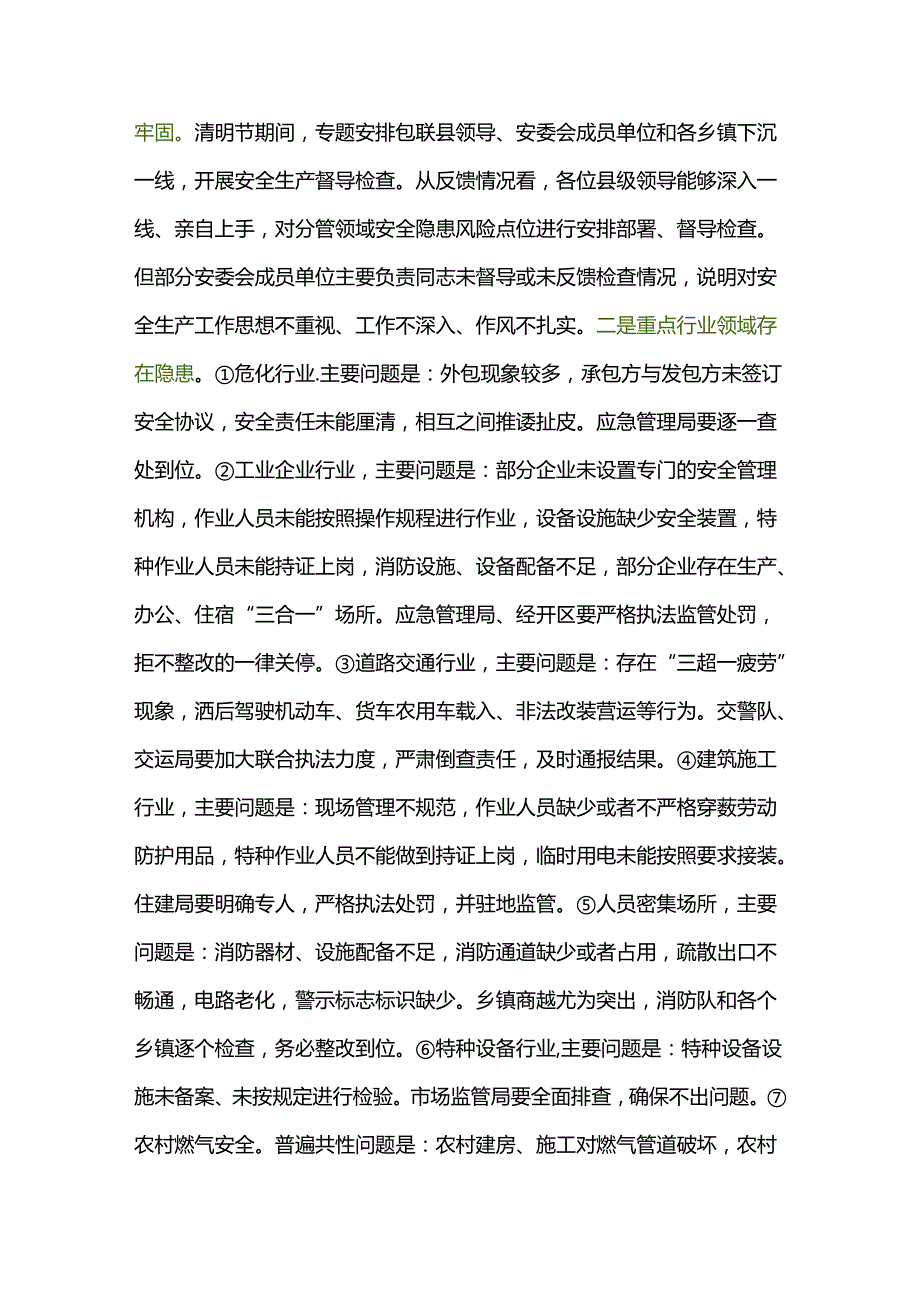 在安全生产工作会议上的讲话2篇.docx_第2页