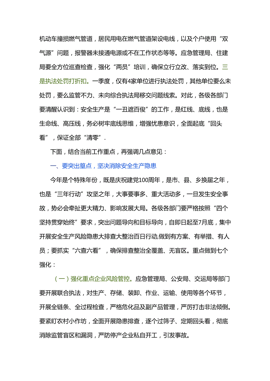 在安全生产工作会议上的讲话2篇.docx_第3页