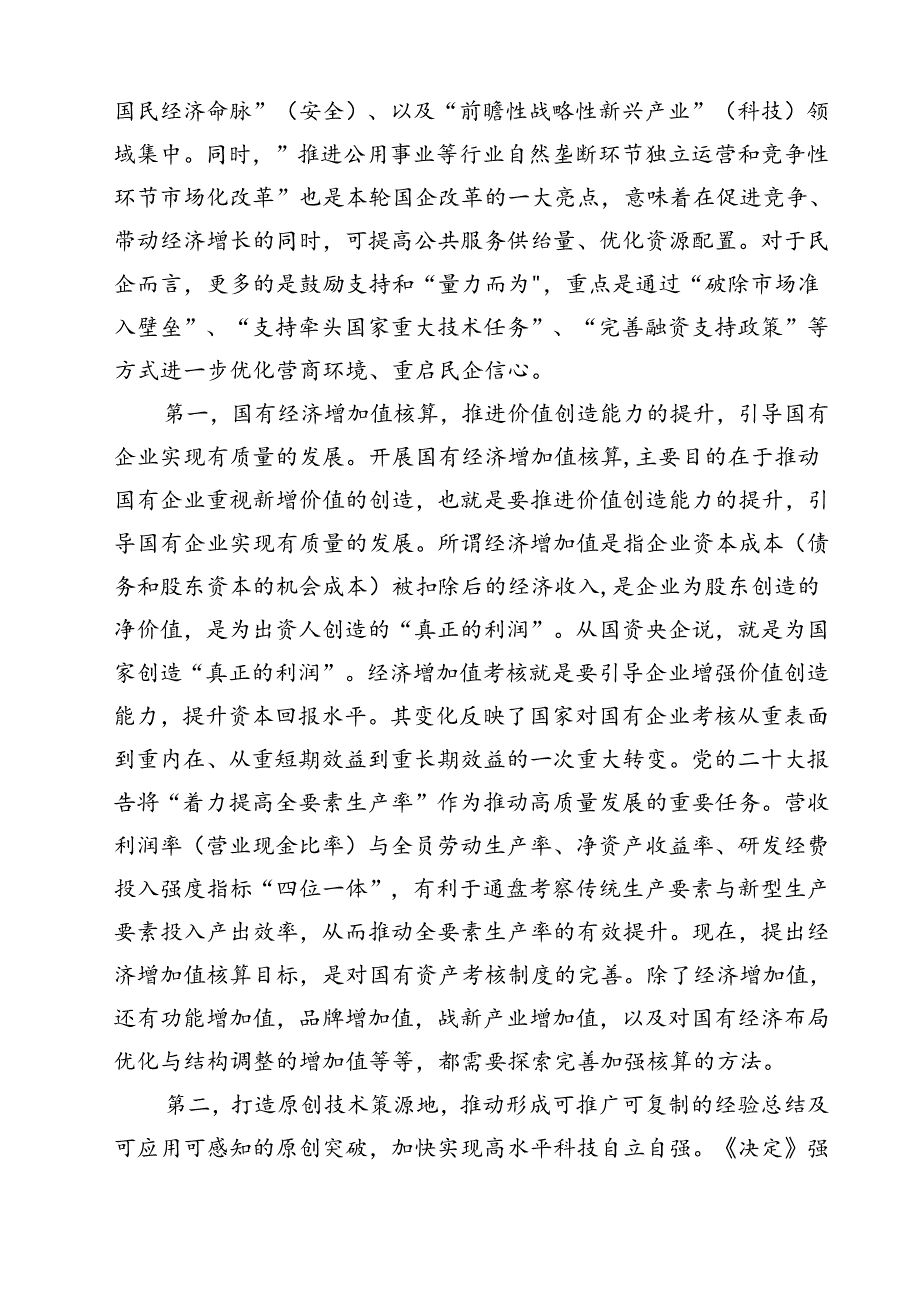 国企学习二十届三中全会深化改革专题党课(精选10篇).docx_第3页