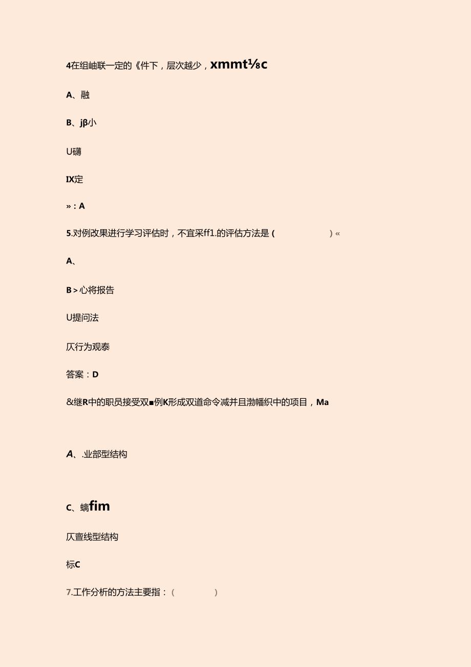 三级企业人力资源管理师考前强化练习题库300题（含答案）.docx_第3页