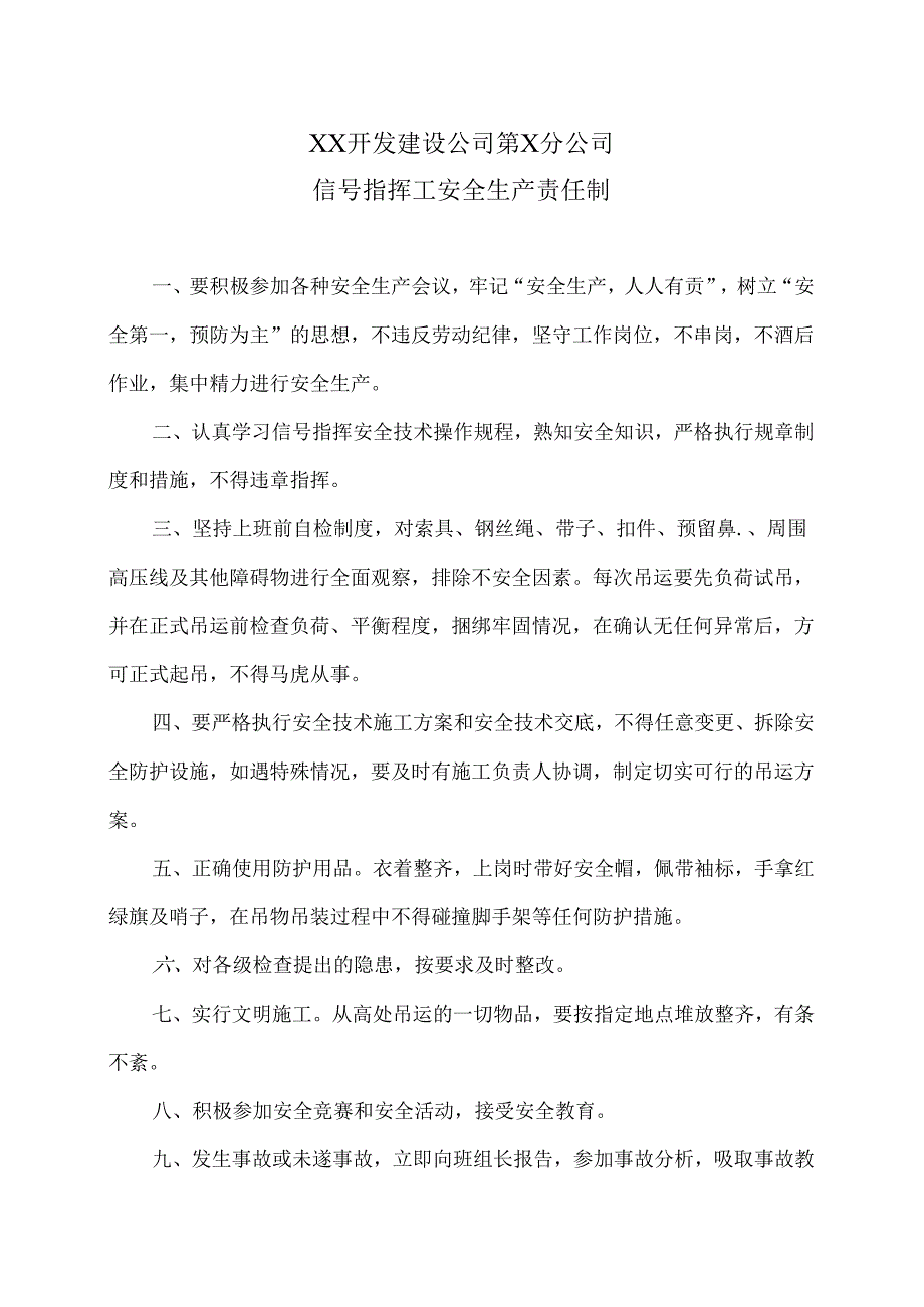 XX开发建设公司第X分公司信号指挥工安全生产责任制（2024年）.docx_第1页