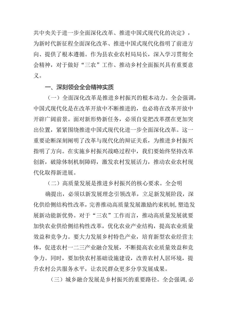 （9篇）农村党支部书记学习贯彻党的二十届三中全会精神心得体会（详细版）.docx_第2页