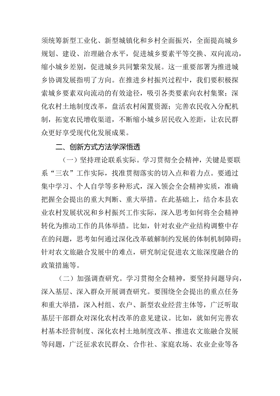 （9篇）农村党支部书记学习贯彻党的二十届三中全会精神心得体会（详细版）.docx_第3页