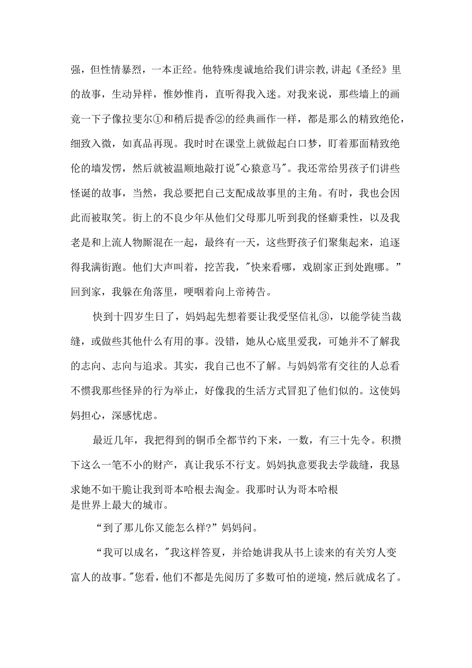 我的童话人生阅读答案.docx_第2页