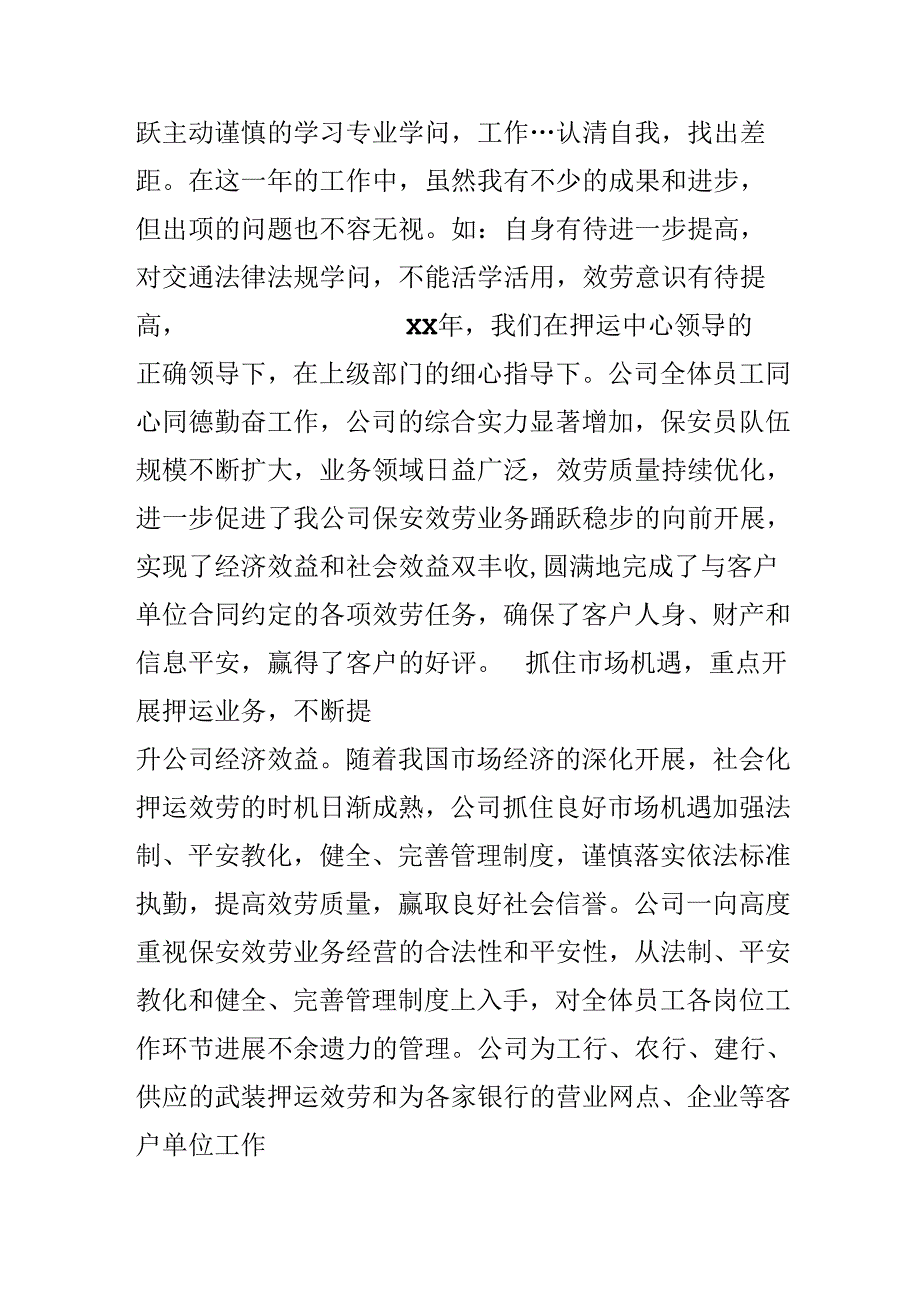 工商银行保安年底总结.docx_第2页