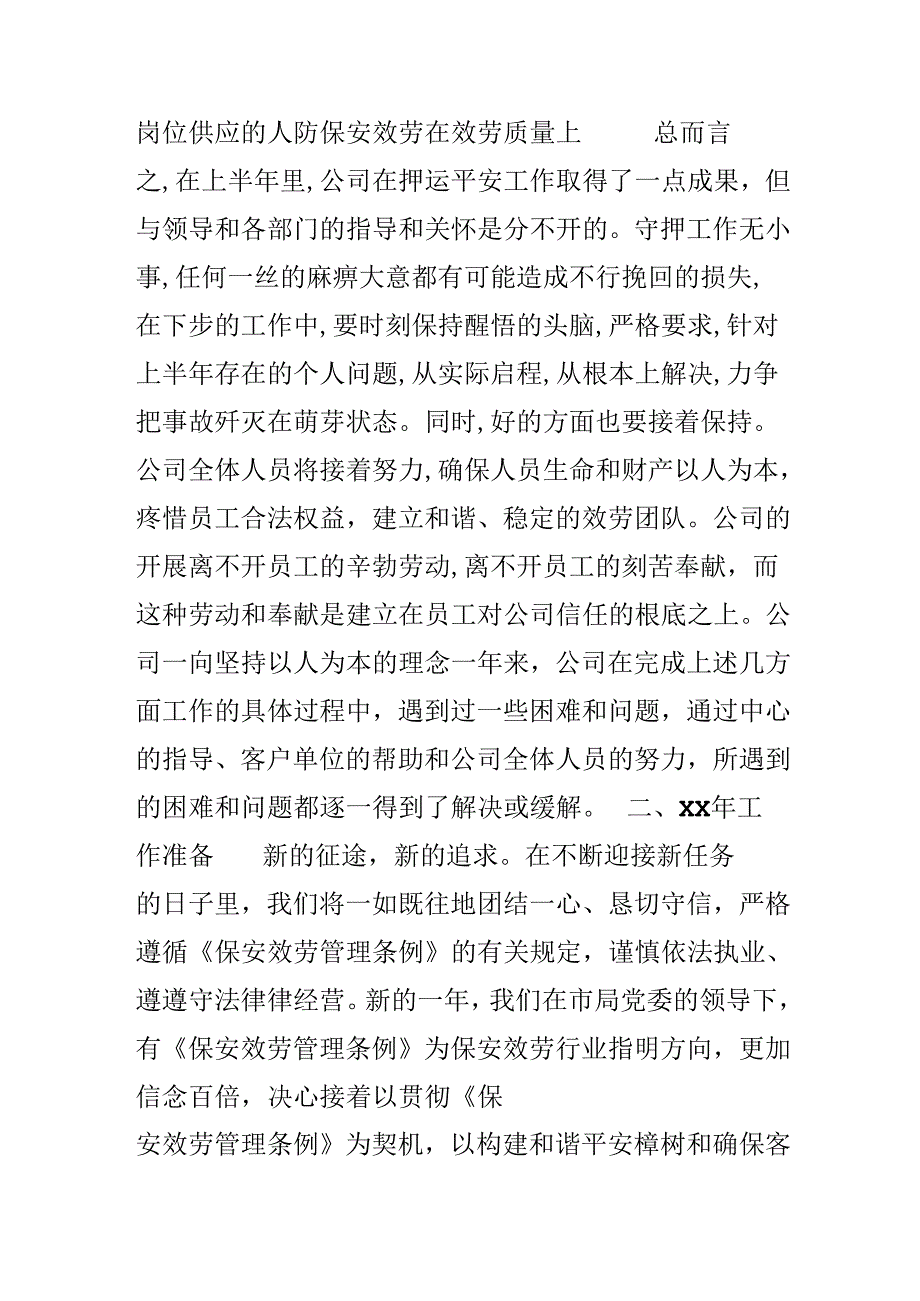 工商银行保安年底总结.docx_第3页