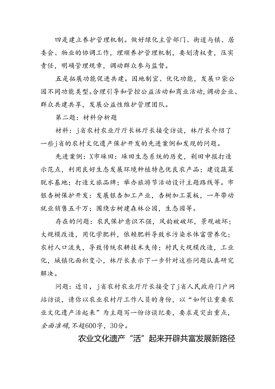 2024年8月31日重庆市直遴选笔试真题及解析.docx_第2页