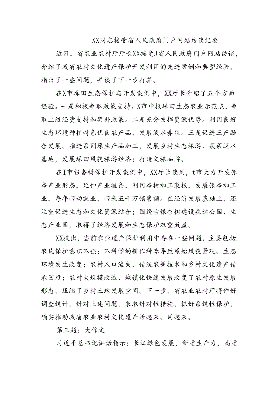 2024年8月31日重庆市直遴选笔试真题及解析.docx_第3页