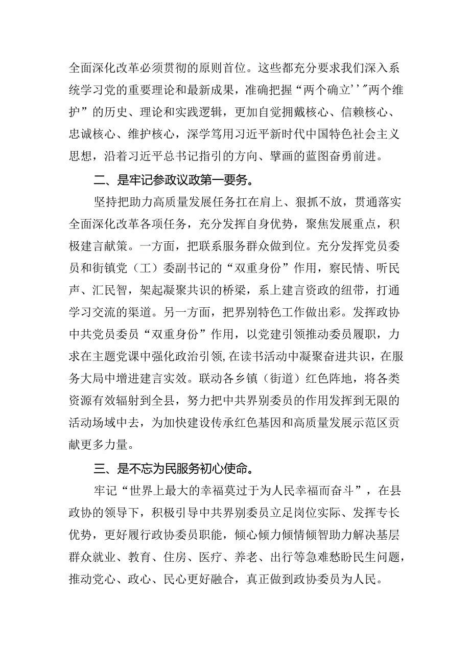 （9篇）政协党组书记、主席学习贯彻党的二十届三中全会精神心得体会（精选）.docx_第3页