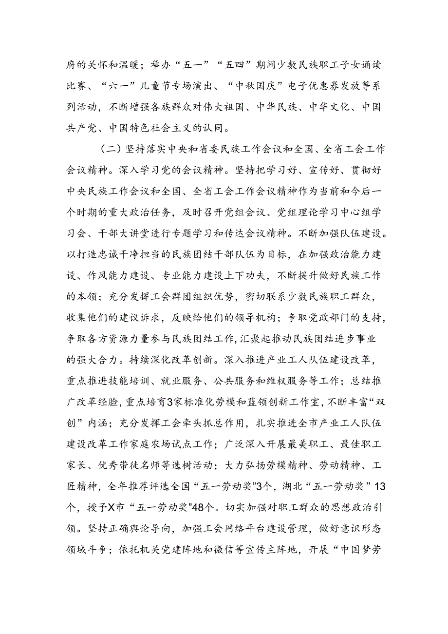 2024年市总工会民族团结工作报告（3892字）.docx_第2页