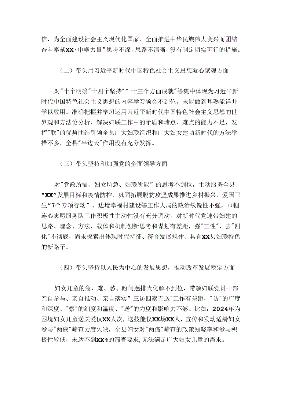 县妇联主席2024-2025年度民主生活会个人对照检查发言提纲.docx_第2页