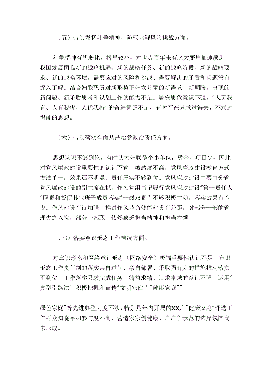 县妇联主席2024-2025年度民主生活会个人对照检查发言提纲.docx_第3页