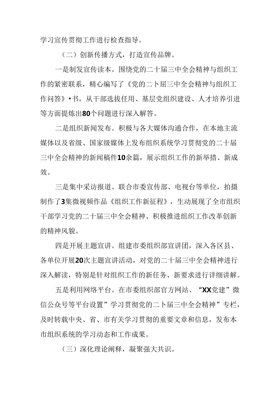 二十届三中全会精神阶段总结汇报附工作亮点（多篇汇编）.docx_第2页