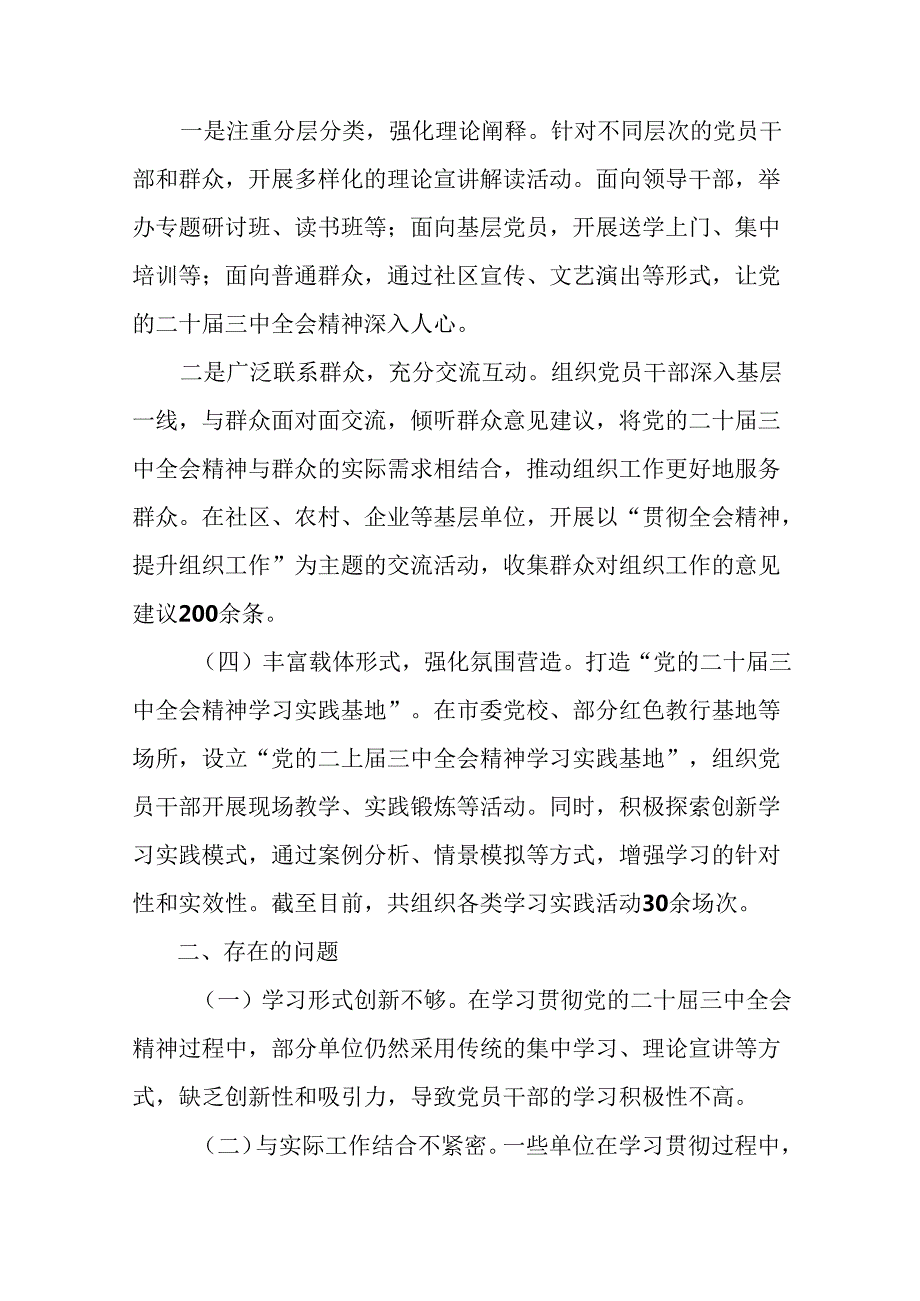 二十届三中全会精神阶段总结汇报附工作亮点（多篇汇编）.docx_第3页