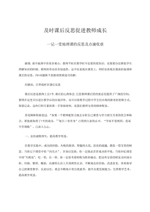 及时课后反思促进教师成长.docx