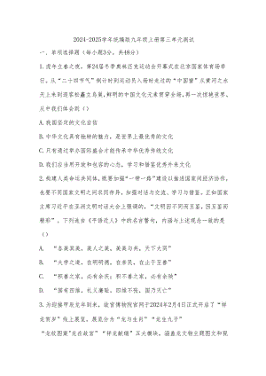 部编道德与法治九年级上册第三单元测试及答案.docx