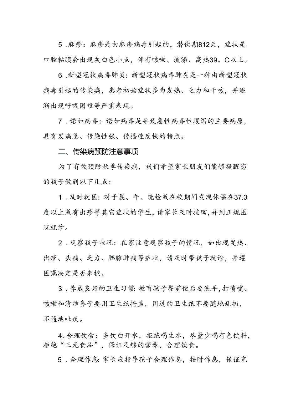 2024年学校关于秋冬季传染病防控致家长的一封信.docx_第2页