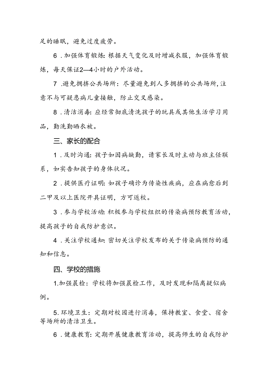 2024年学校关于秋冬季传染病防控致家长的一封信.docx_第3页