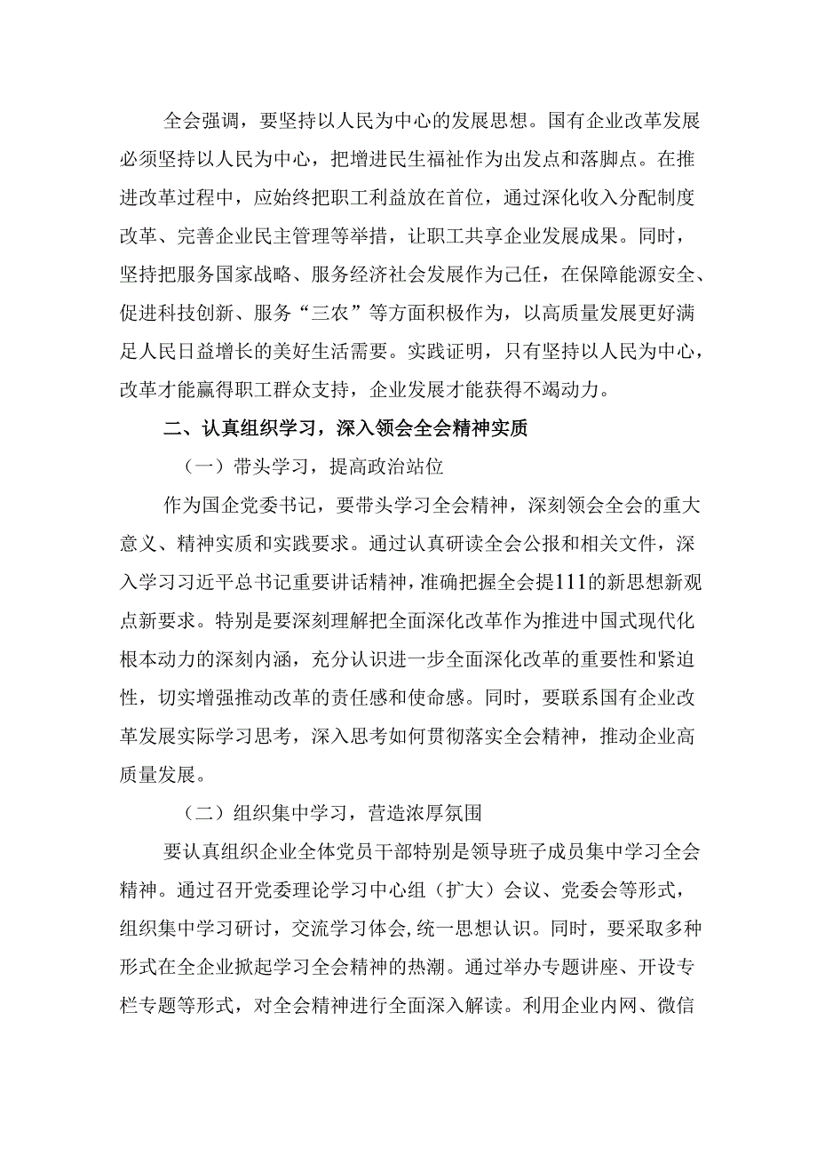 （11篇）基层书记学习贯彻党的二十届三中全会精神心得体会范文.docx_第3页