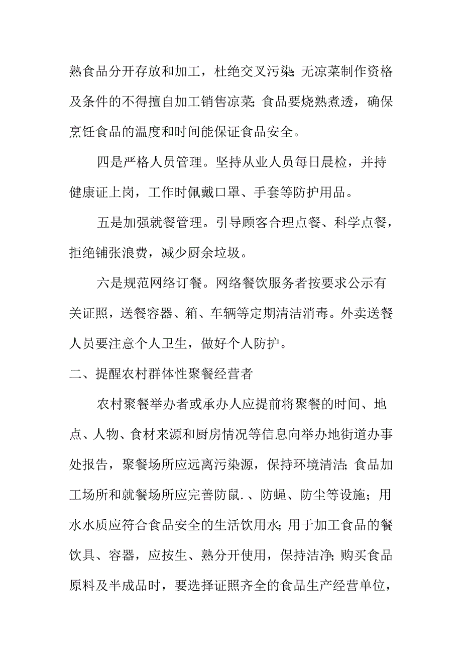 场监督管理部门向消费者提出节日期间餐饮食品安全风险警示.docx_第2页