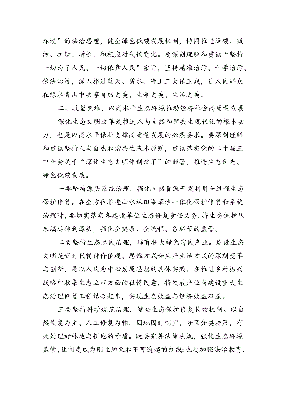 关于深刻学习领悟生态文明思想研讨发言（1340字）.docx_第2页